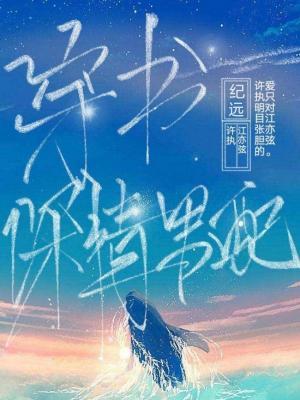 穿书深情男配作品封面