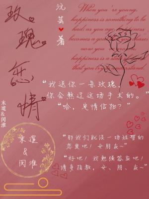 玫瑰恋情作品封面
