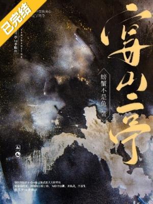 宴山亭