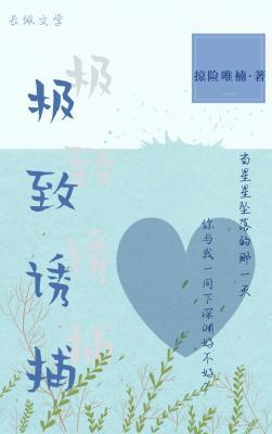 极致诱捕