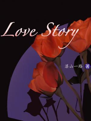 Love story作品封面