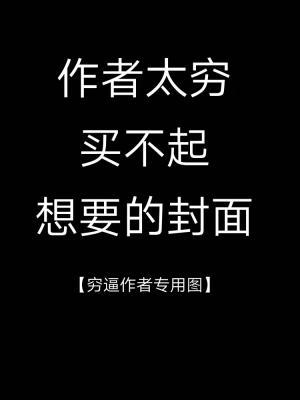 恋爱脑癌的顶级自我攻略作品封面