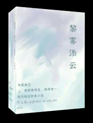 黎雾添云