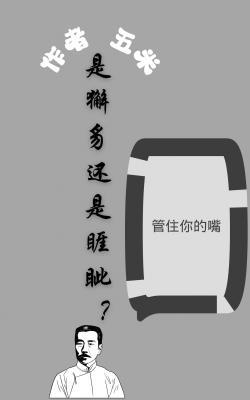 是獬豸还是睚眦？