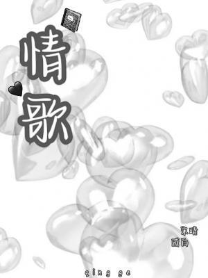 情歌