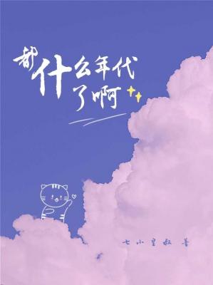 七小皇叔_个人空间_长佩文学网