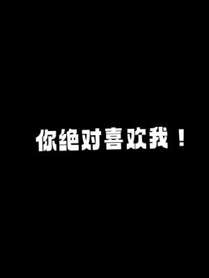 你绝对喜欢我作品封面