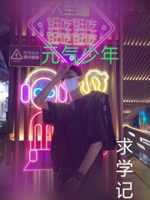 元气少年求学记