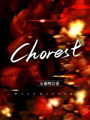 Chorest·番外短篇合集作品封面