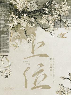 上位