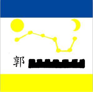 大郭帝国国志