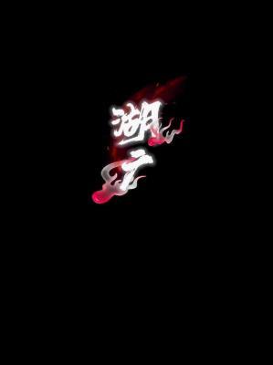 湖广
