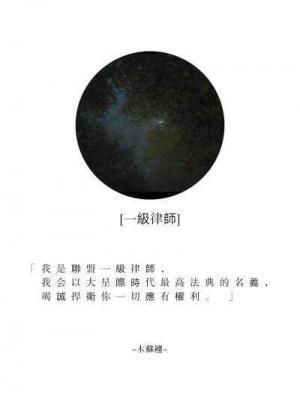 一级律师同人作品封面