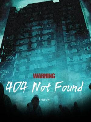 404 Not Found作品封面