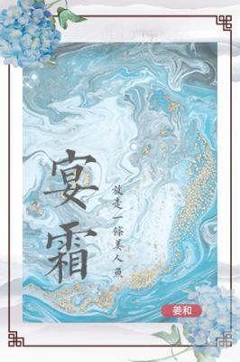 宴霜