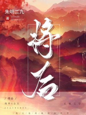 将后作品封面