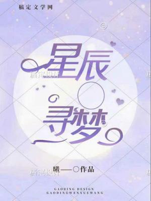 星辰寻梦
