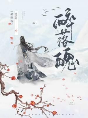 醉落魄