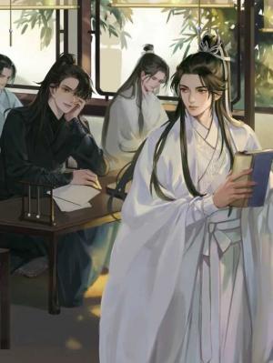 二哈之黑化师尊作品封面