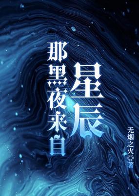 [二战]那黑夜来自星辰