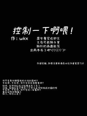 控制一下啊喂！作品封面