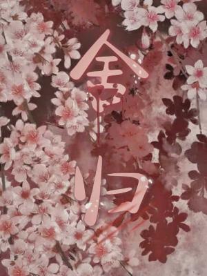舍归