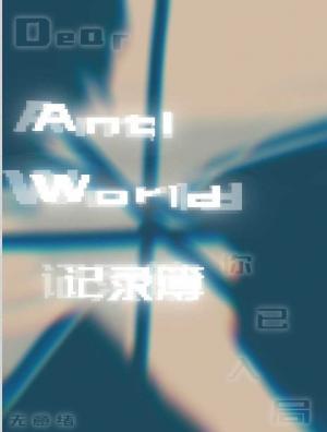 Anti world记录簿作品封面