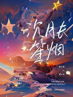 沉月长笙烟