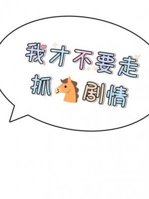 我才不要走抓马剧情