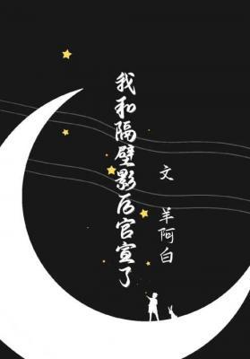 我和隔壁影后官宣了gl