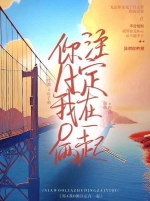 我A你O我俩注定在一起