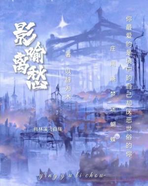 影喻离愁作品封面