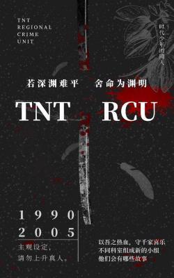 TNT RCU作品封面