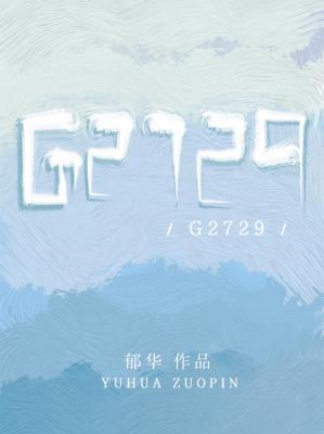 G2729作品封面