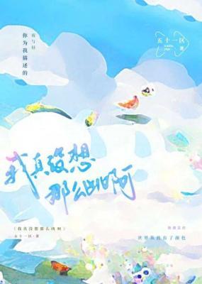 我真没想那么凶啊作品封面