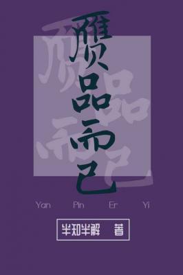 赝品而已