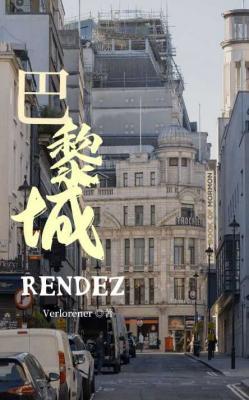巴黎城Rendez作品封面
