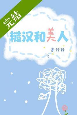糙汉和美人