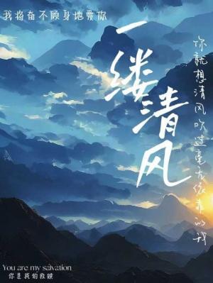 一缕清风
