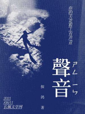 声音