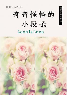 小甜文合集