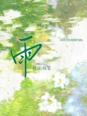 雨