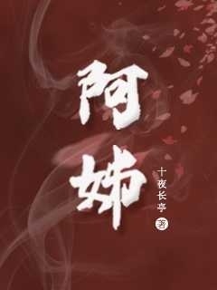 阿姊