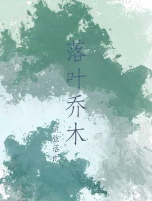 落叶乔木