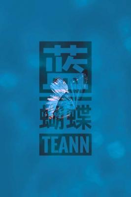 蓝·蝴蝶