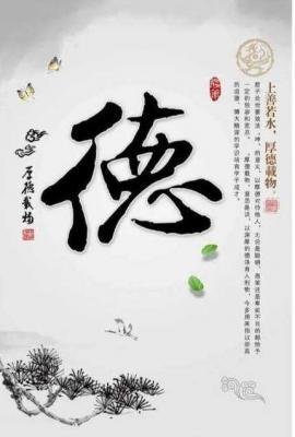 道德与民生