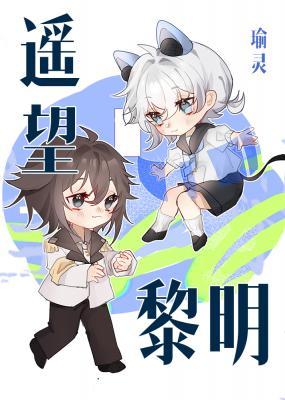 遥望黎明