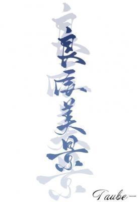 良辰美景