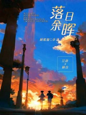 落日余晖作品封面