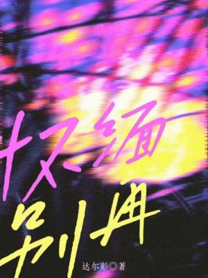 别再怀缅